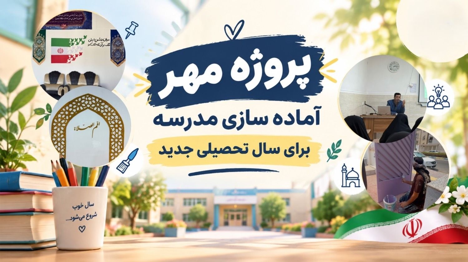 پروژه مهر