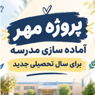 پروژه مهر
