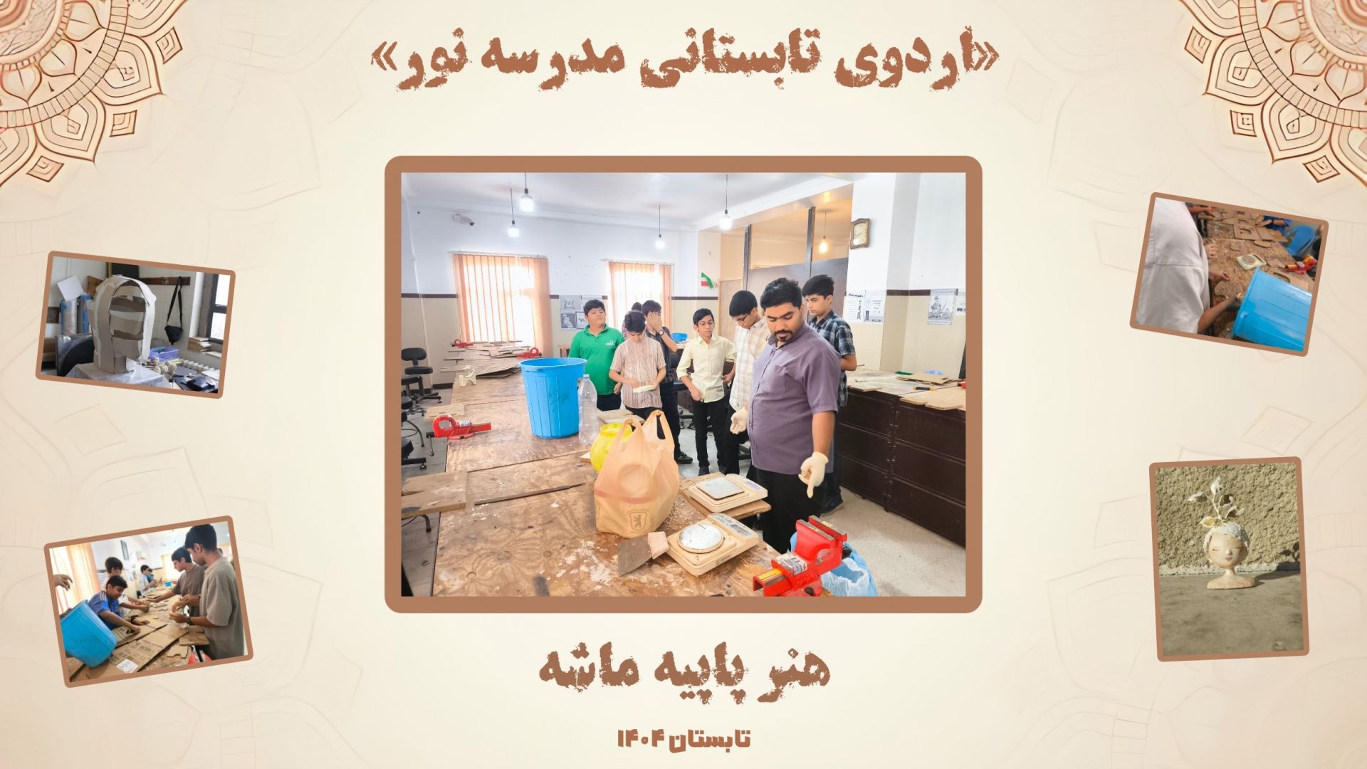 هنر پاپیه ماشه چیست؟!